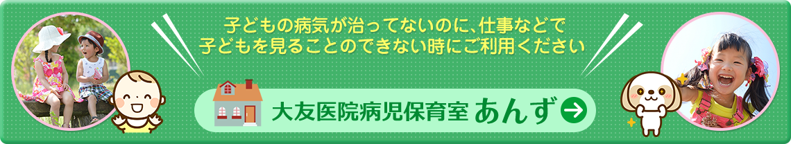 一時預かり保育室あんず